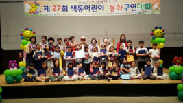 [포토뉴스] 색동어린이 동화구연대회