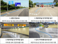 인천공항 1터미널 주차대행 접수장소 변경…지하1층 A구역