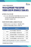 부산 버스 파업 대비 부산시교육청 학생 통학 대체버스 운행