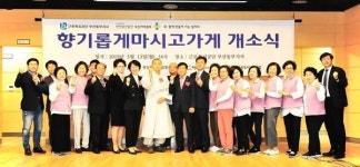 금정구 제1호 실버 카페 향기롭게 마시고 가게 개소식