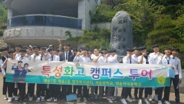 해운대구 재송1동,  청소년 진로탐방 특성화고 캠퍼스 투어 사업 실시