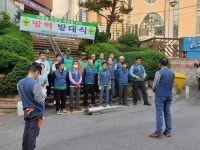 부산진구 새마을지도자 개금3동협의회 방역발대식 개최