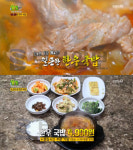 2TV 생생정보 한우국밥 4900원, 대구 구암동 혜관정식당…리얼가왕(생생정보통 맛집오늘)