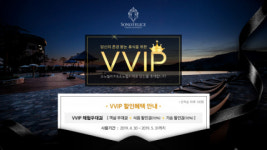 대명 소노펠리체, VVIP 우대권 제공 프로모션