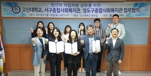 고신대학교 대학일자리센터, 서구종합사회복지관ㆍ영도구종합사회복지관과 업무협약 체결
