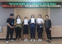 부산진구 부전1동 어르신과 따뜻한 하루 자원봉사자 발대식