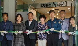 금정구 서2동 주민쉼터, 도란도란 북카페로 새단장