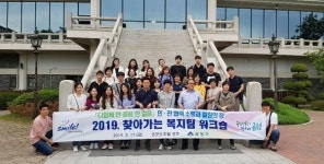 금정구, 찾아가는 복지팀 워크숍 개최