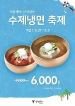 서면 갈비곳간, 수제냉면 축제 개최 냉면 33% 할인