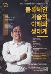 블록체인 개발사 아이오랩, 부산시 블록체인 규제자유특구 지정 기념 강연 개최