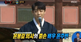윤주빈, 윤봉길 의사 종손 배우…'복면가왕' 왜 나왔나