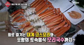 MBN 생생정보마당 포항 딩기요트&회로 즐기는 대게 코스요리·모리국수 맛집, 숯의 효능, 척추관 협착증