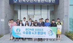 바다녹화 서포터즈 수피랑4기  발대식 개최