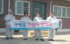 구평동 다잡아방역단 방역봉사 실시