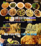 2TV 생생정보 무한리필 4000원 한식뷔페, 강남 역삼동 고향한식부페…초저가의비밀(생생정보통 맛집오늘)
