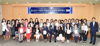 사상구, 여성주의 인문학 아카데미 운영