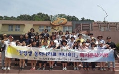 동래구, 권정생 동화나라로 떠나요!! 독서문학기행 운영