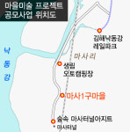 김해 생림 ‘마사1구 마을’  ‘마을미술 프로젝트’ 추진…지역 대표 관광 자원 ‘기대’