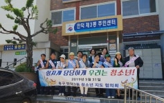 북구 만덕3동 청소년지도위원회, 청소년 선도 거리 캠페인 펼쳐