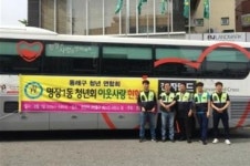 명장1동 청년회, 이웃사랑 헌혈 행사 실시