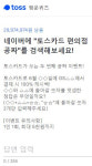 토스카드 편의점 공짜 토스 행운퀴즈 정답은?