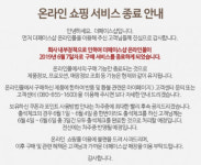 더페이스샵 온라인 쇼핑 서비스 종료 회사 내부정책 때문