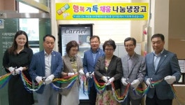 사상구 괘법동, 행복 가득 채움 나눔냉장고사업 추진