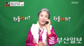 차돌박이-차돌배기 중 바른 말은?… 우리말 겨루기 시청자 문제