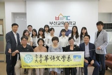 부산교육대학교, 대만 대동대학교 교류 협력 여름방학 중국어 회화 강좌 특강 수강생 모집