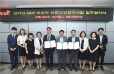 가야대학교, 김해시 보건소, 김해시 한의사회와 장애인 보건의료서비스 업무협약 체결