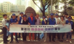 부산진구 범천1동 바르게살기운동위원회 환경정비 활동