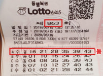 863회 로또당첨번호, 당첨지역 & 1등 당첨자 후기 평생 반지하에서 살았다