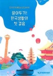 한국선원복지고용센터, 국가별 문화 이해를 위한 책자 발간
