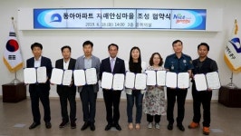 중구치매안심센터ㆍ동아아파트, 치매안심마을 조성 업무협약 체결
