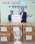 부산진구 전포2동 주민자치위원회, 사랑의 선풍기 기탁