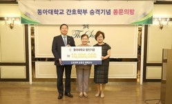동아대 간호학부, 간호학부 승격 기념 동문의 밤행사 개최