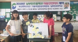 폭력없는 서구 구현을 위한 아동안전지도 제작