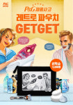 30주년 맞은 한국P&G, GS25에서 레트로 콘셉트 기획전