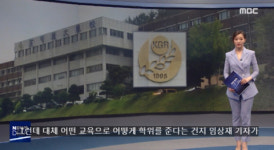 고구려대학교 실검 등장 이유?