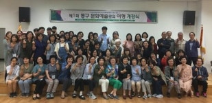 동구, 동구 문화예술로의 여행개강식 개최