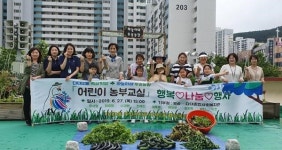 다대2동, 어린이 농부교실 행복나눔행사 개최