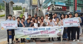 장전2동 지역사회보장협의체, 복지사각지대 발굴 연합 캠페인 펼쳐