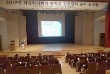 동아대, 자유학기제와 중학교 진로진학교사 워크숍 개최