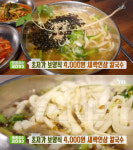 생방송투데이 4000원 새싹인삼칼국수, 군포 산본동 새싹인삼칼국수…맛있GO싸다GO(오늘방송맛집)