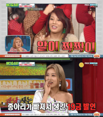 '비디오스타' 유빈, 원더걸스 시절 '박진영 알이 짝짝이' 19금 발언…