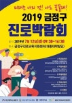 금정구, 청소년 미래 위한 진로박람회 개최