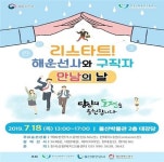 한국선원복지고용센터, 리스타트! 해운선사와 구직자 간 만남의 날공동 개최