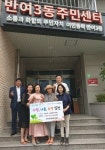 해운대아이파크부녀회, 해운대구 반여3동 주민센터에 성금 기탁