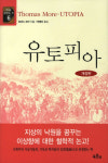 [고전으로 세상 읽기] 15. 토마스 모어 ‘유토피아’