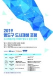 영도구, 오는 11일 전문가 초청 도시재생포럼 개최
